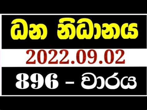 dhana nidhanaya yesterday|NLB.